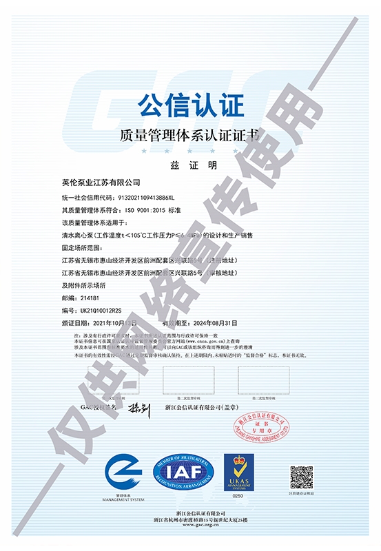 質(zhì)量認(rèn)證公信證書-1