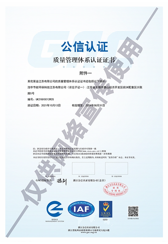 質(zhì)量認(rèn)證公信證書-2